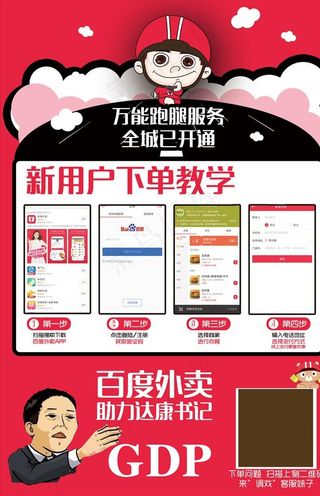百度外卖宣传单李达康版图片