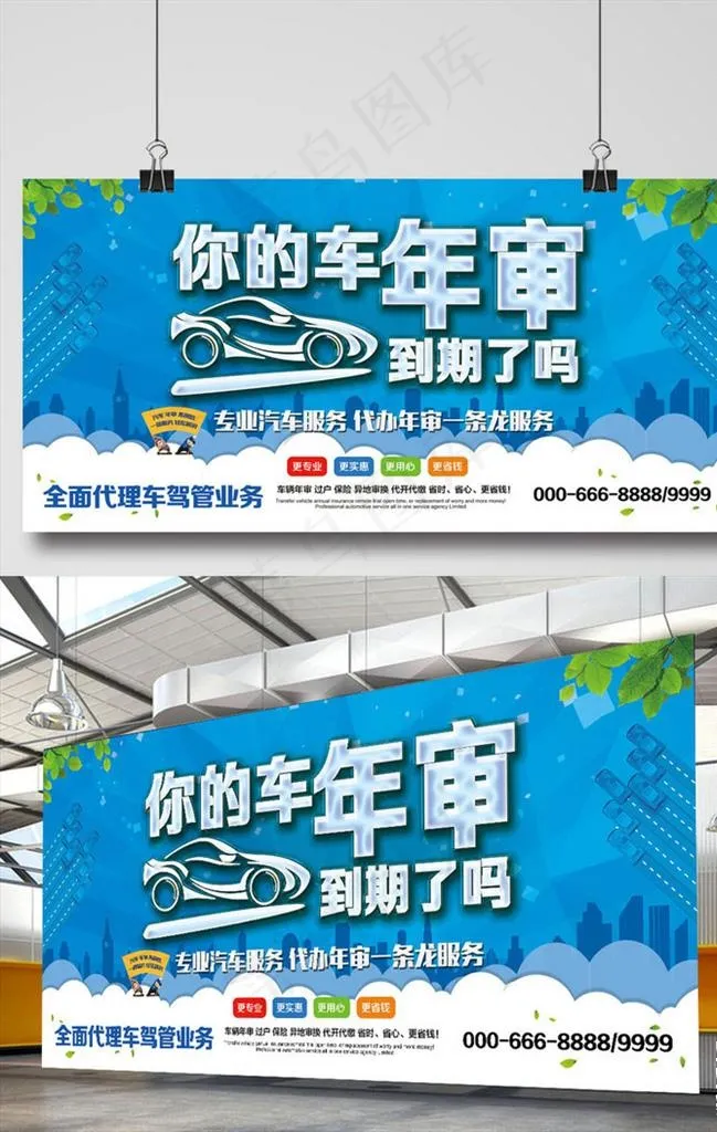 车辆年审图片(7087X3543(DPI:150))psd模版下载