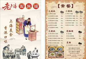 老上海馄饨铺图片