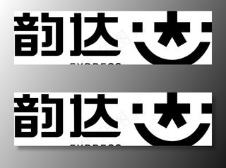 韵达快递图片