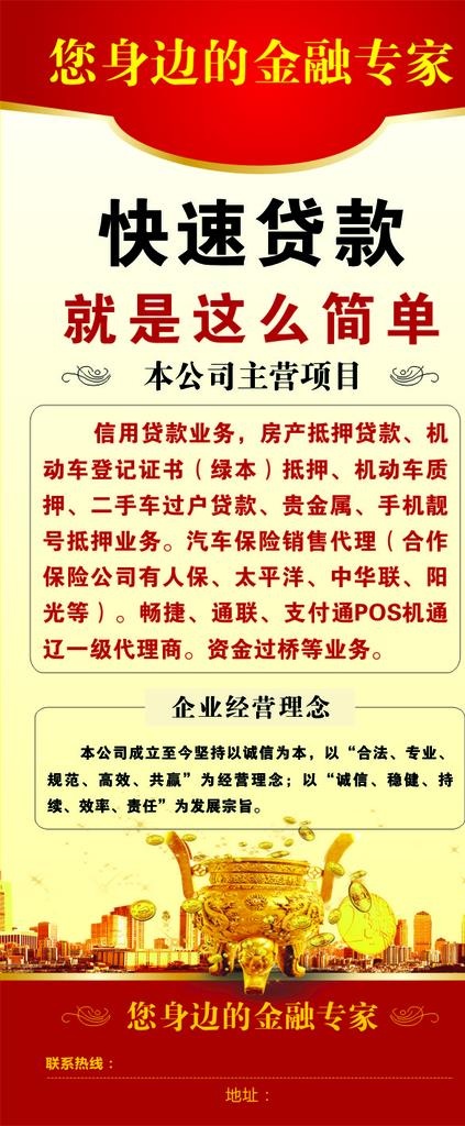 贷款金融展架图片(800X1800)cdr矢量模版下载