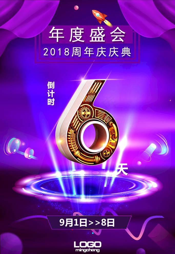 高档炫酷蓝色商场活动倒计时海报图片