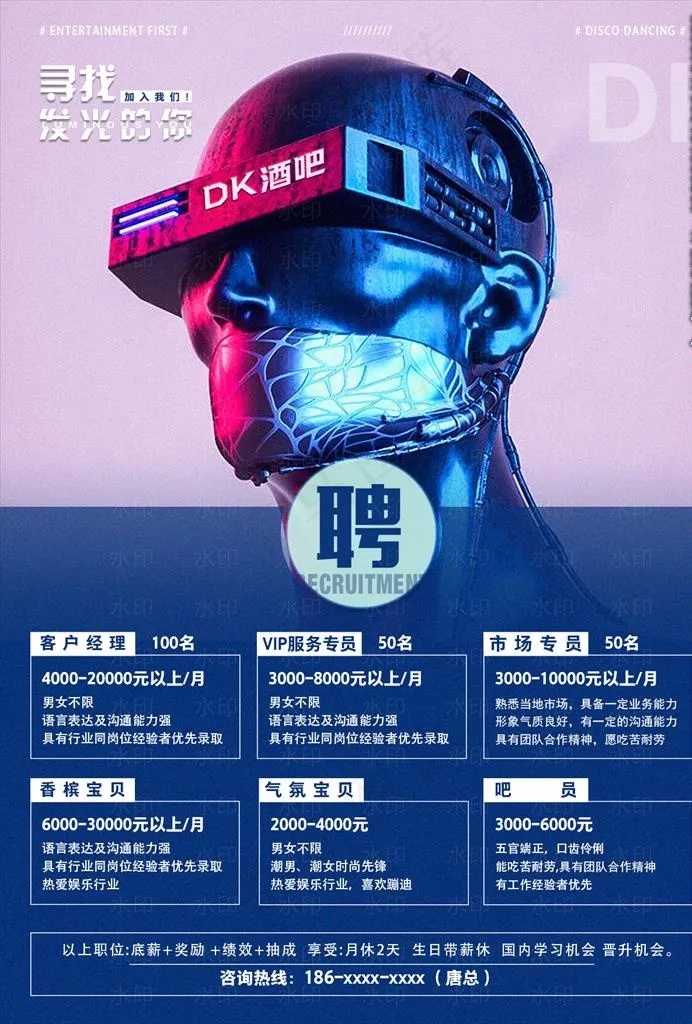 夜店招聘图片(1240X1754(DPI:150))psd模版下载