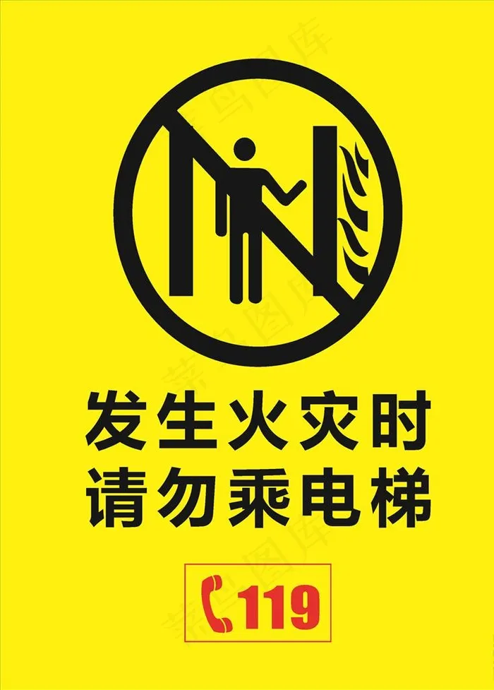 请勿乘坐图片cdr矢量模版下载