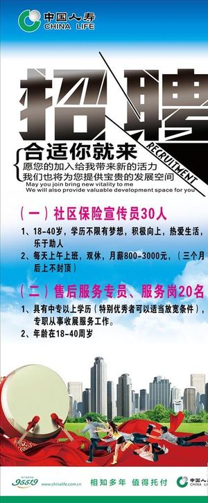 中国人寿招聘展架图片