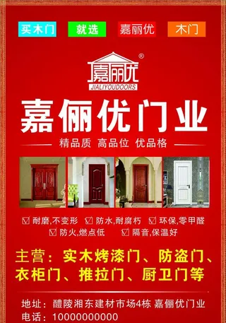 嘉丽优门业图片