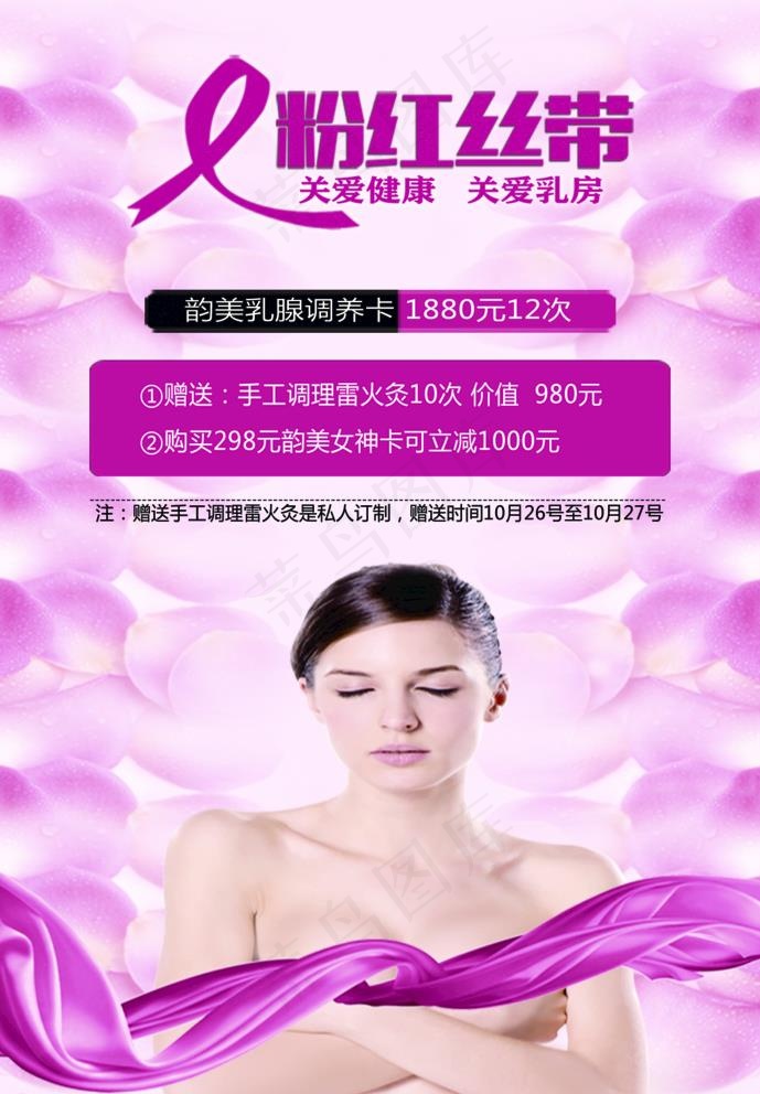 粉红丝带宣传单图片