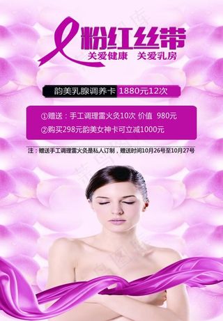 粉红丝带宣传单图片