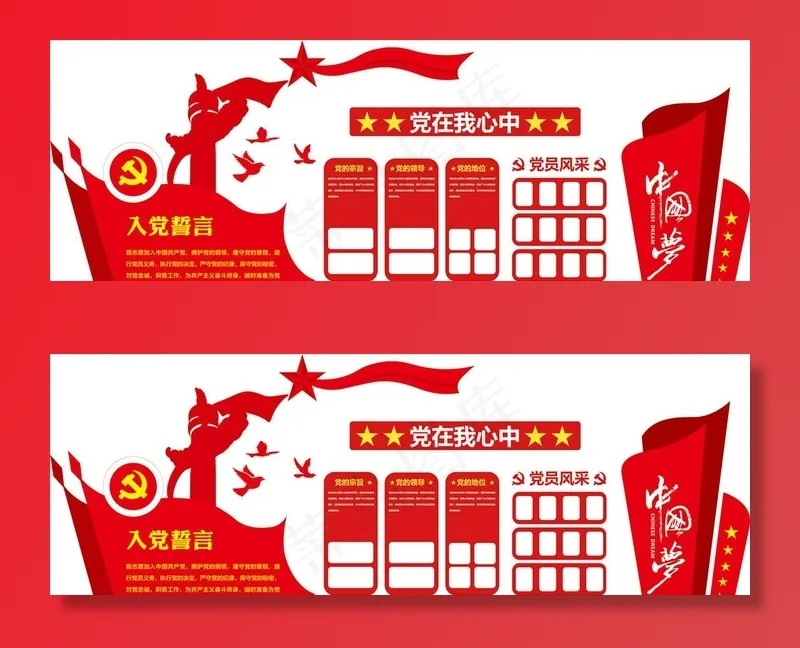 党建图片cdr矢量模版下载