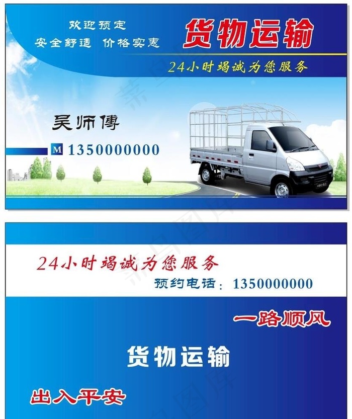 货车名片图片cdr矢量模版下载