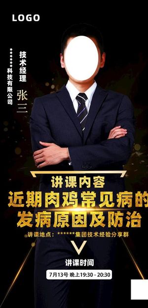 讲师图片