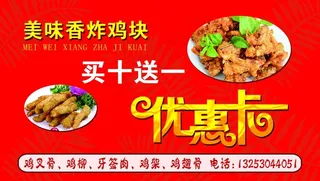 美味炸鸡块名片图片