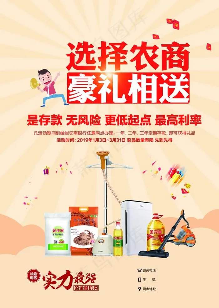 豪礼相送图片psd模版下载