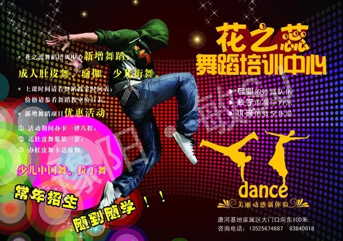 舞蹈班招生宣传单图片(3437X2551(DPI:300))psd模版下载