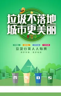 垃圾不落地图片 垃圾不落地图片