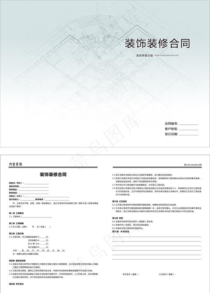 装修合同图片cdr矢量模版下载