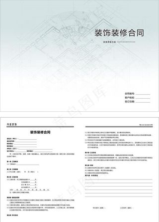 装修合同图片