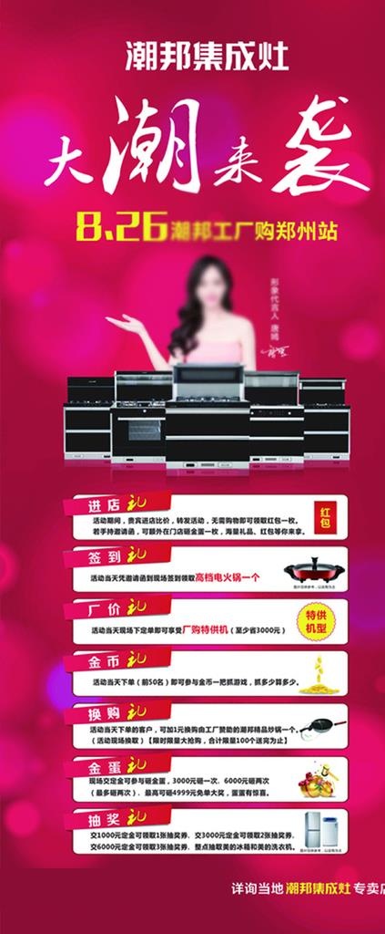 潮邦集成灶展架图片