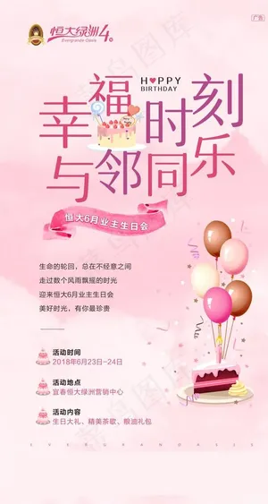 业主生日会飞机稿图片