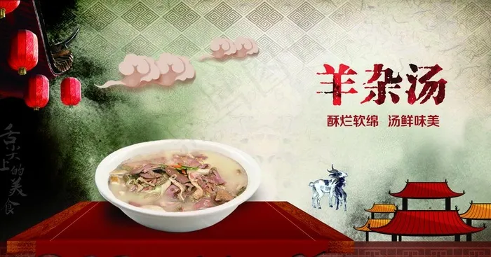 羊杂汤图片(5315X2953(DPI:300))psd模版下载