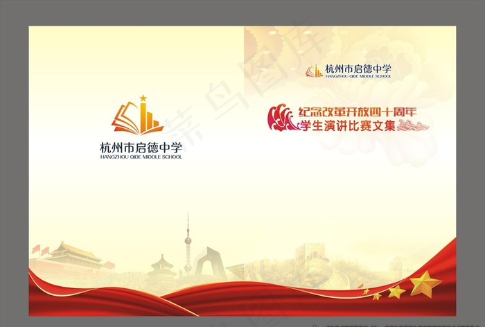 党建封面图片