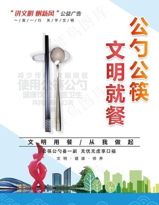 公勺公筷图片
