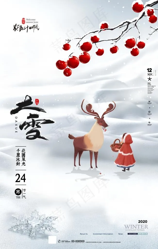 大雪图片(2362X3543(DPI:200))psd模版下载