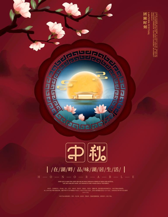 中秋图片(3543X4724(DPI:150))psd模版下载