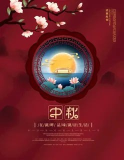 中秋图片 中秋图片