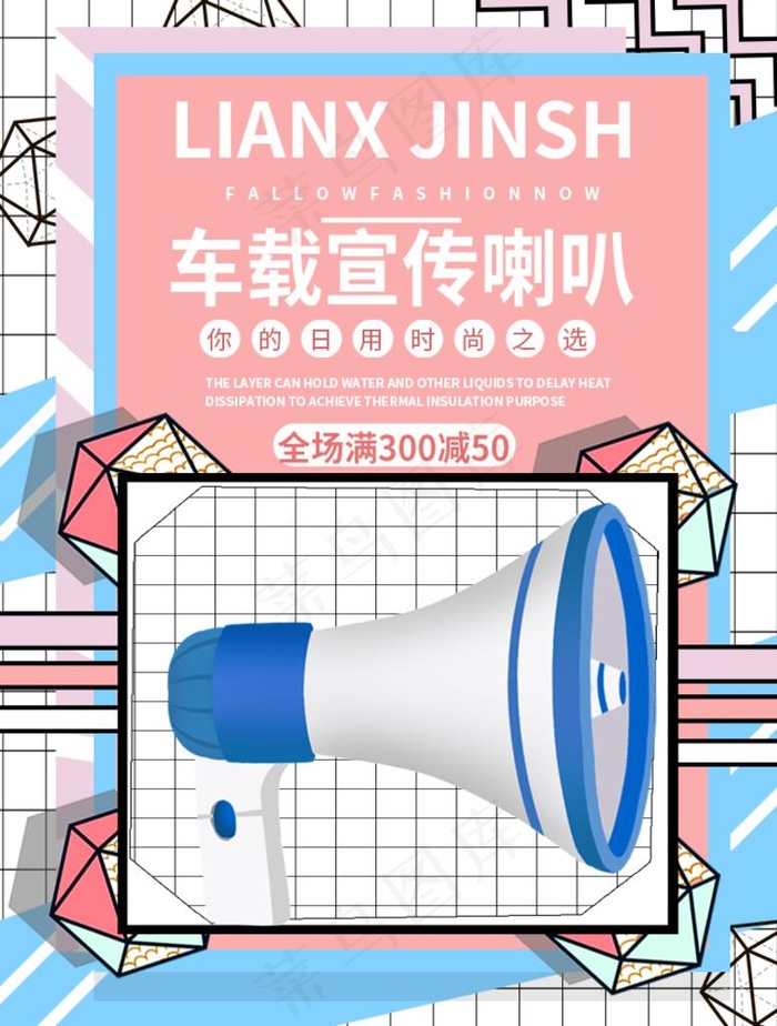 车载宣传喇叭图片(750X950(DPI:72))psd模版下载