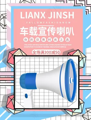 车载宣传喇叭图片