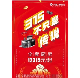 315 不只是传说图片