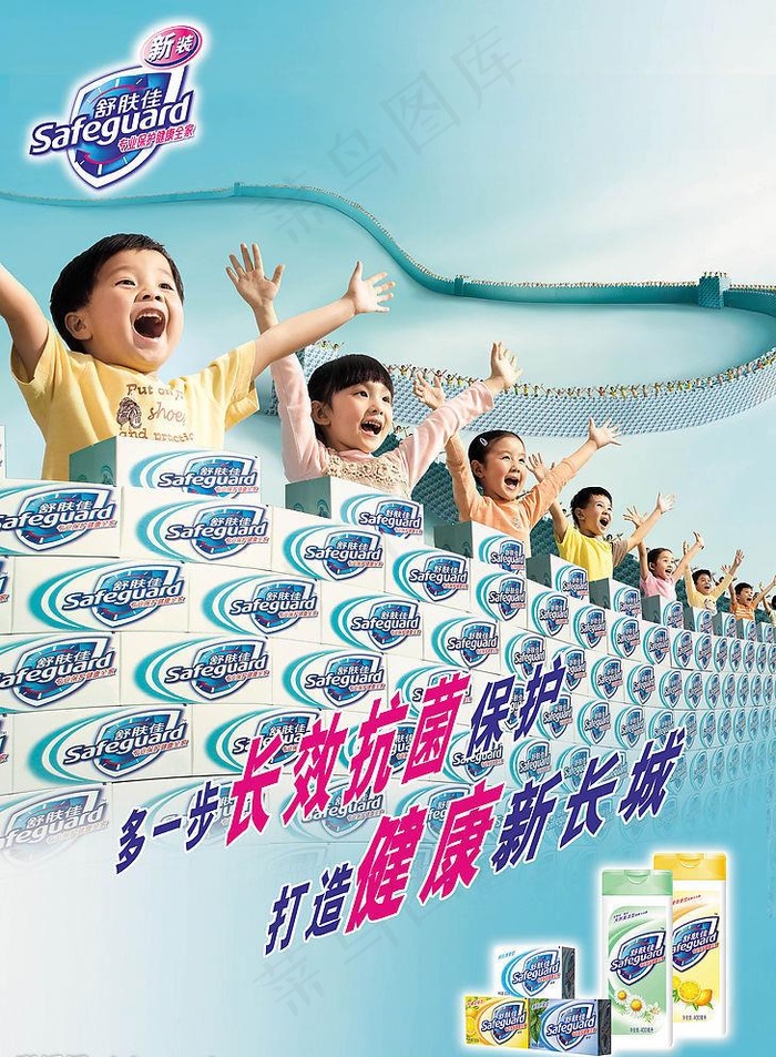 舒肤佳广告图片psd模版下载