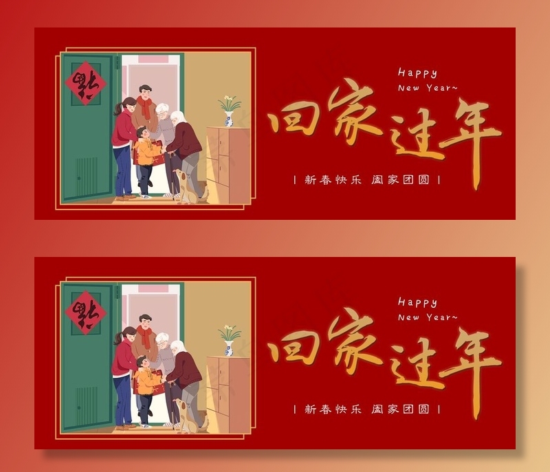 回家过年图片psd模版下载