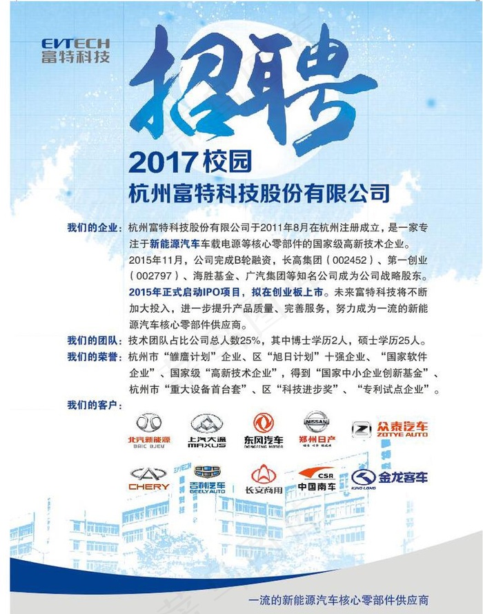 招聘 宣传单 海报 科技公司图片cdr矢量模版下载