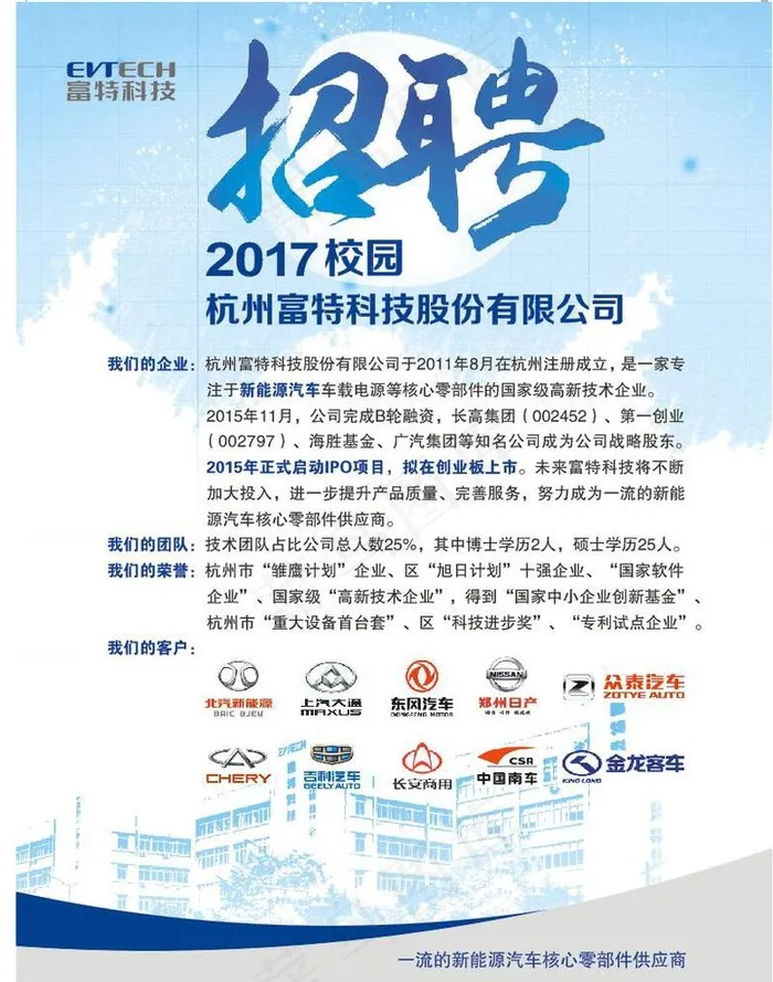 招聘 宣传单 海报 科技公司图片cdr矢量模版下载