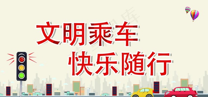 交通安全展板图片(7874X3937(DPI:100))psd模版下载