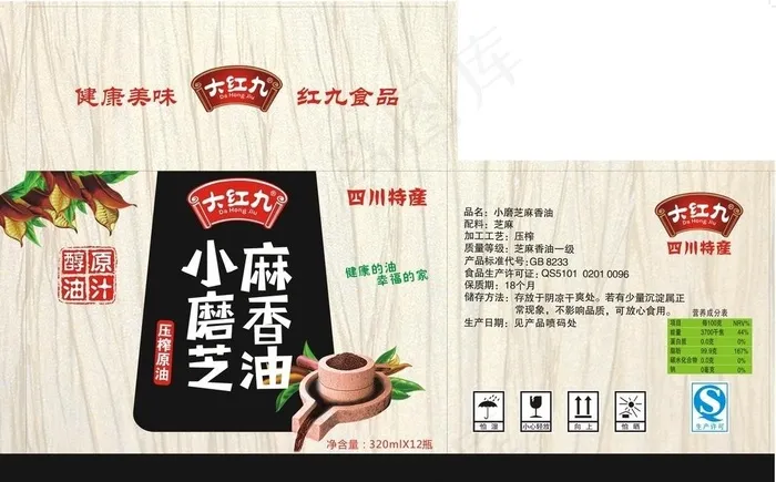小磨芝麻油图片(210X297)cdr矢量模版下载