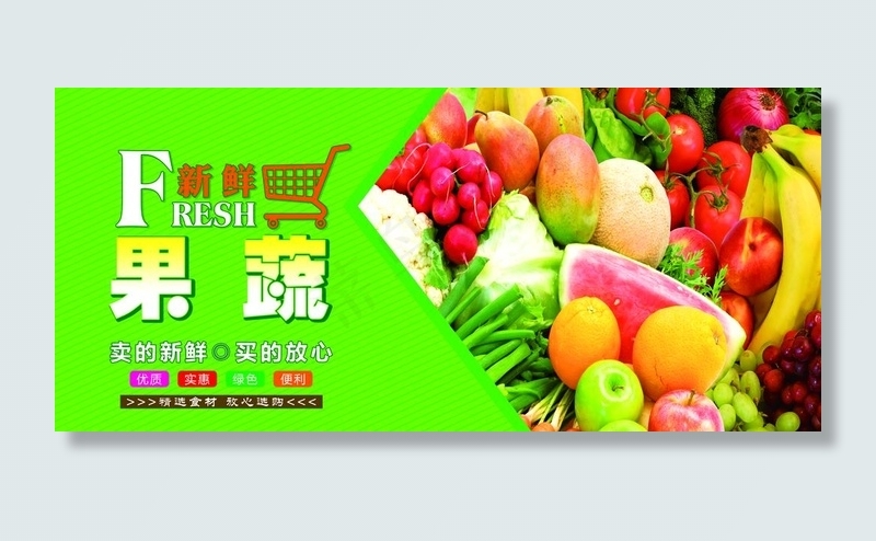 超市果蔬挂图图片