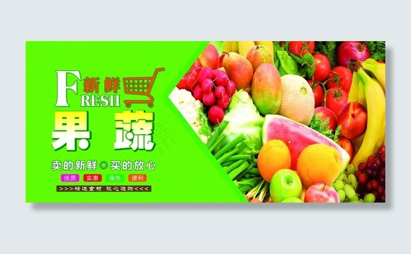 超市果蔬挂图图片(6803X3260(DPI:72))psd模版下载