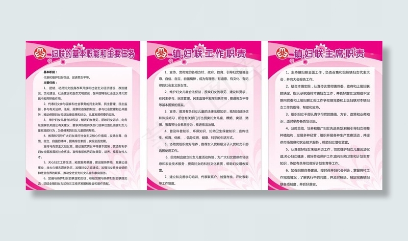 妇联制度牌图片cdr矢量模版下载