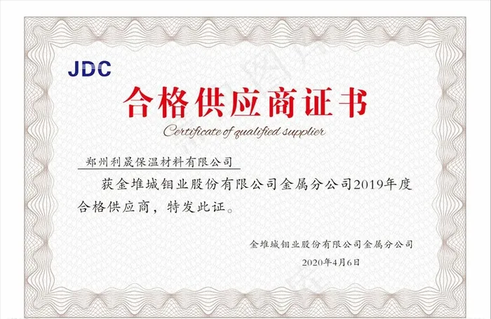 合格供应商证书图片cdr矢量模版下载