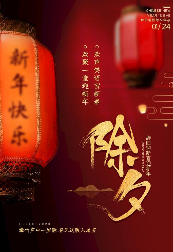除夕图片