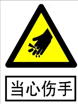 当心扎手图片