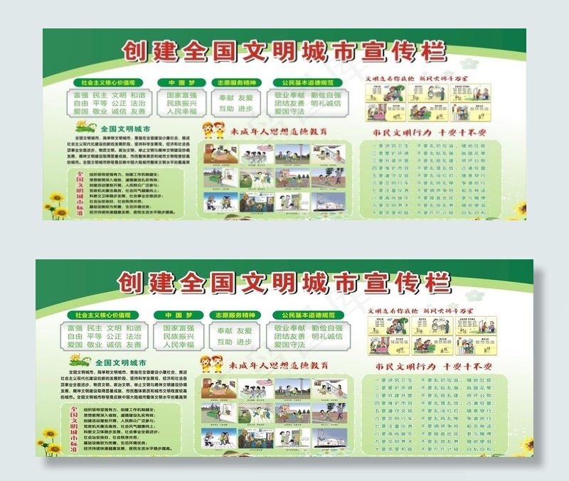 创建全国文明城市宣传栏图片(210X297)cdr矢量模版下载