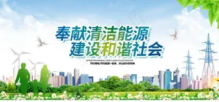 清洁能源图片