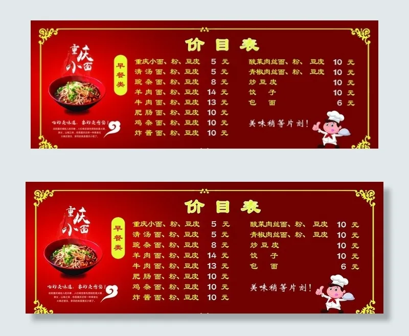 早餐价目表图片psd模版下载