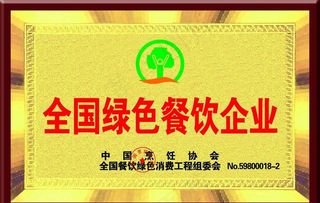 全国绿色餐饮企业图片