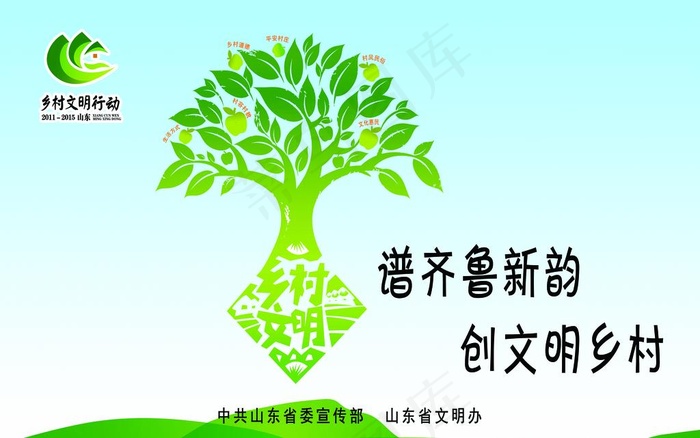 谱齐鲁新韵  创文明乡村图片(4961X3260(DPI:72))psd模版下载