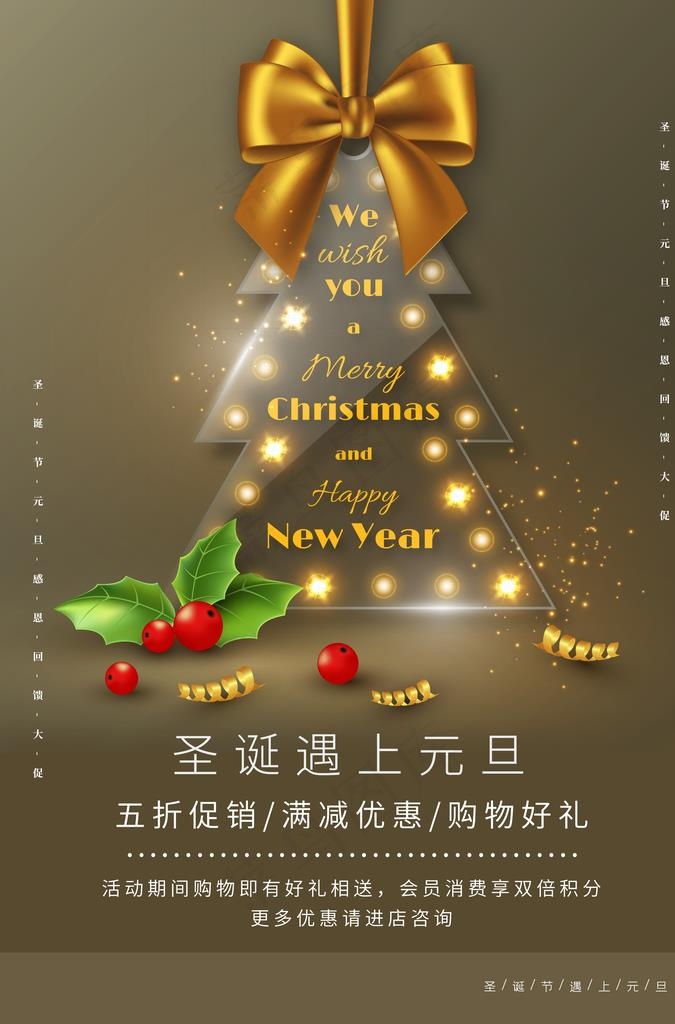 圣诞元旦海报图片